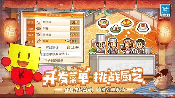 美食梦物语免费版(1)