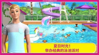 芭比之梦想豪宅(3)