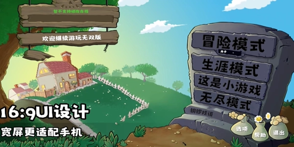 植物大战僵尸无双版图3