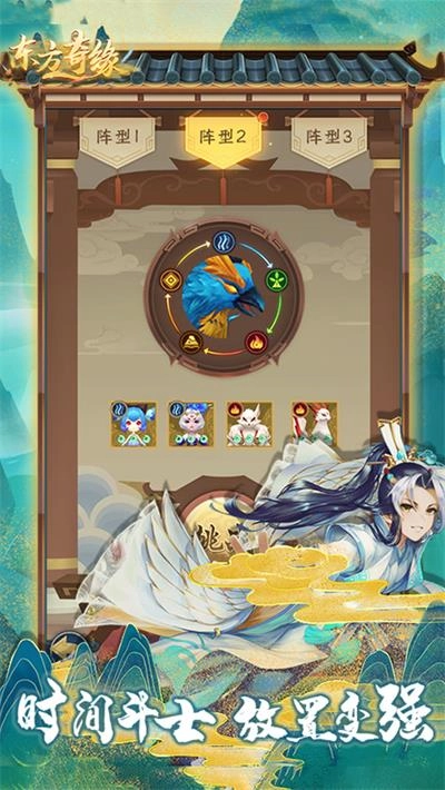 东方奇缘手机免费版图3