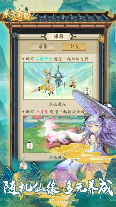 东方奇缘手机免费版图2