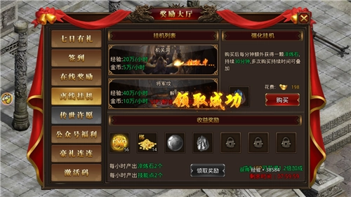 御风归来传奇手游直装版