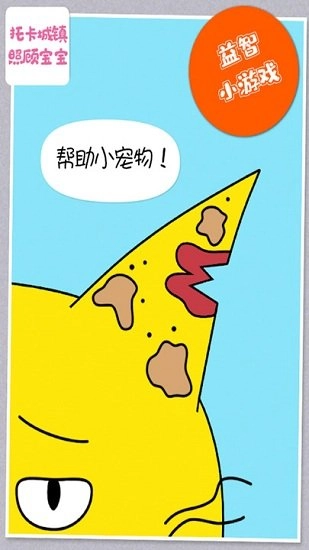 托卡城镇照顾宝宝(1)