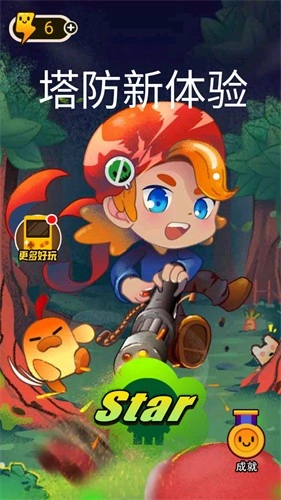 塔防新体验