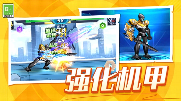 钢铁机甲变形图2