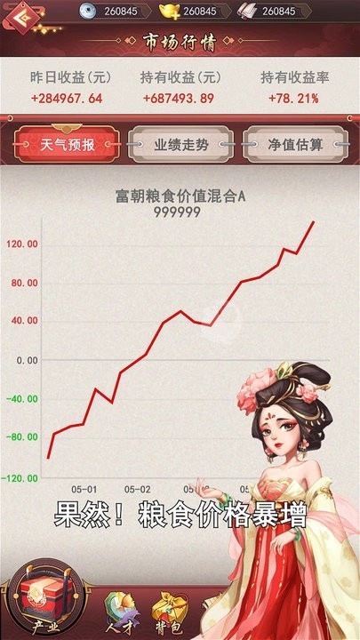 模拟客栈图1