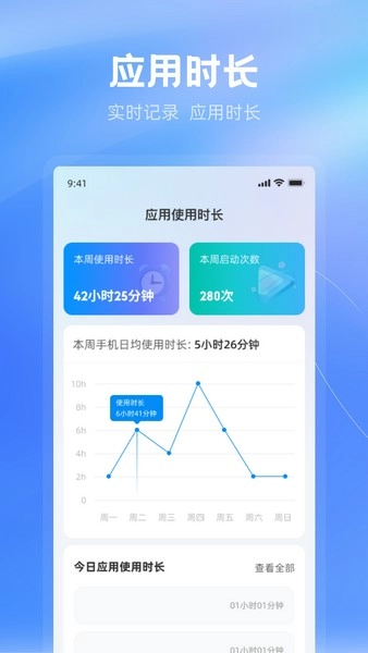 贴心时长管家(2)