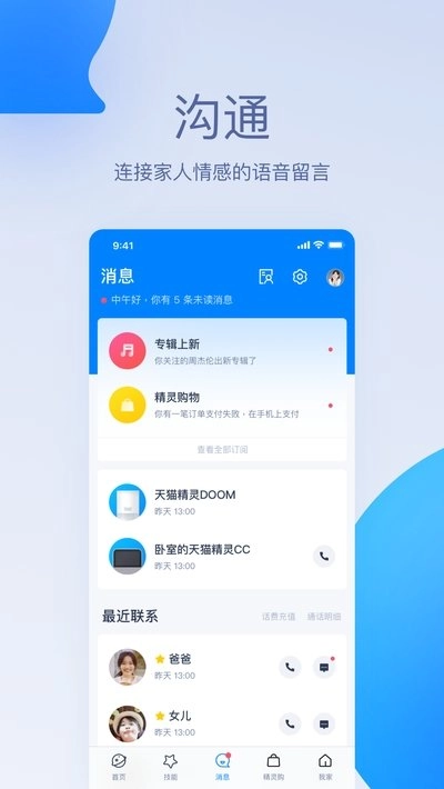 天貓精靈免費版