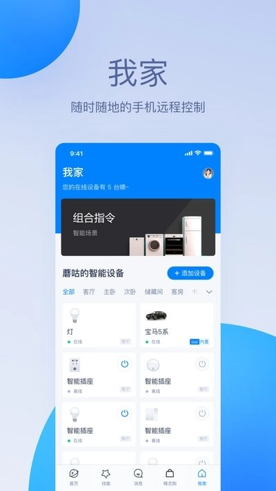 天貓精靈免費版