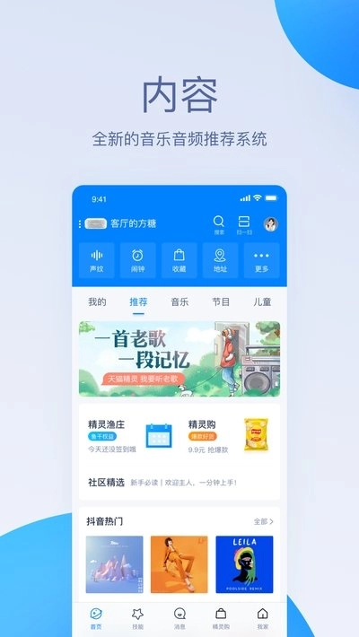 天貓精靈免費版