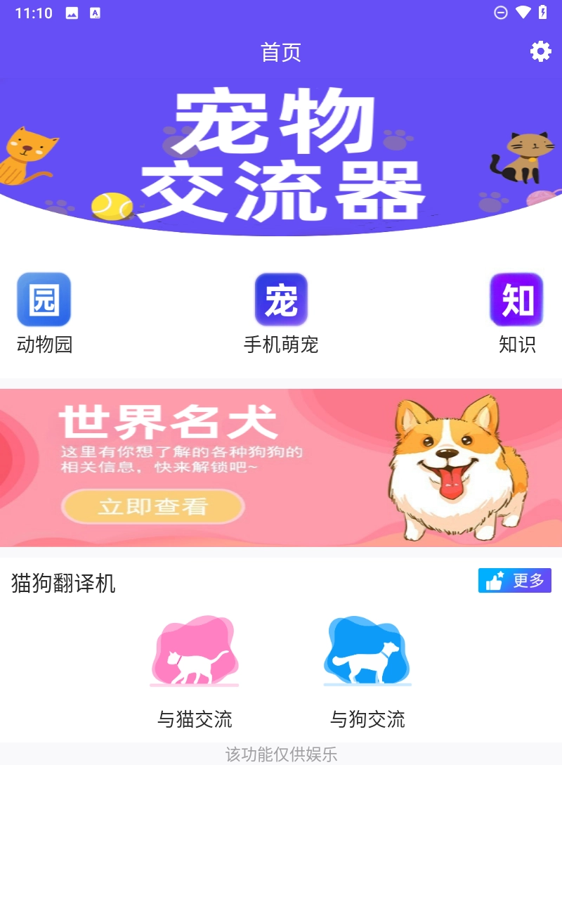 萌宠猫狗交流器