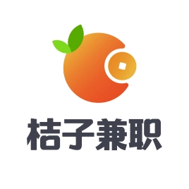 桔子兼職