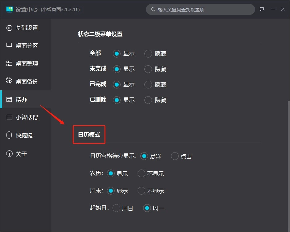 小智日历