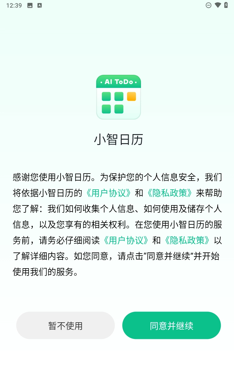 小智日历