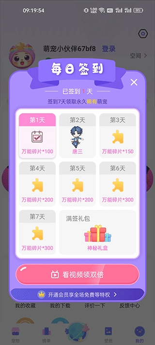 桌面萌宠总动员(5)