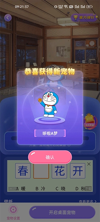 桌面萌宠总动员(6)