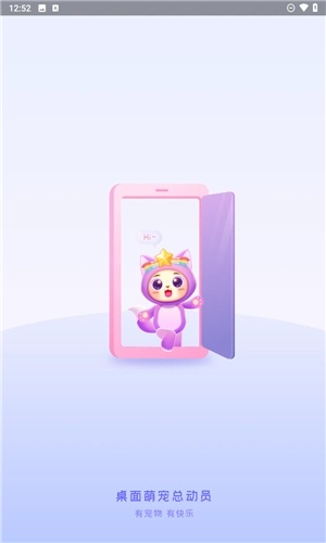 桌面萌宠总动员(2)