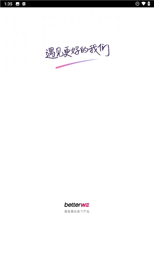 BetterWe星球