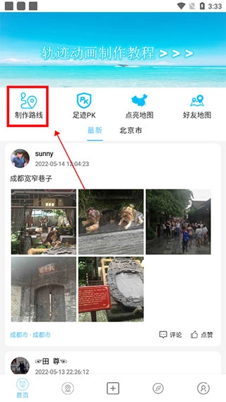 足迹地图-图4