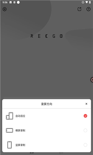 屏幕录制RECGO(6)