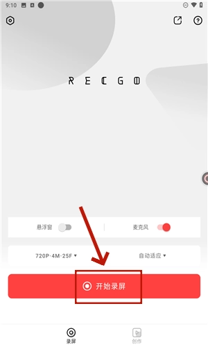 屏幕录制RECGO(7)