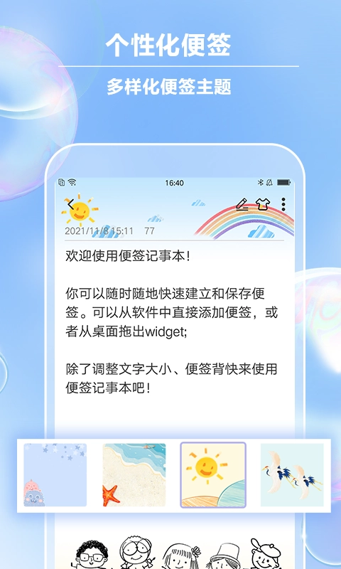 便签记事截图0