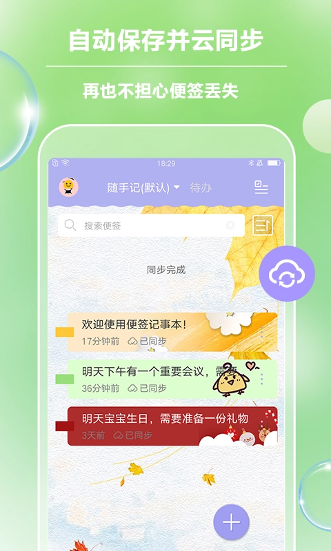 便签记事截图1