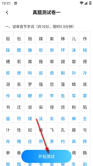 免费普通话考试