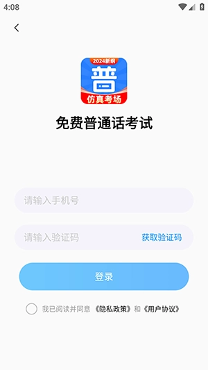 免费普通话考试
