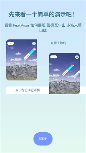 peakvisor(6)