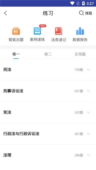 觉晓法考-图2