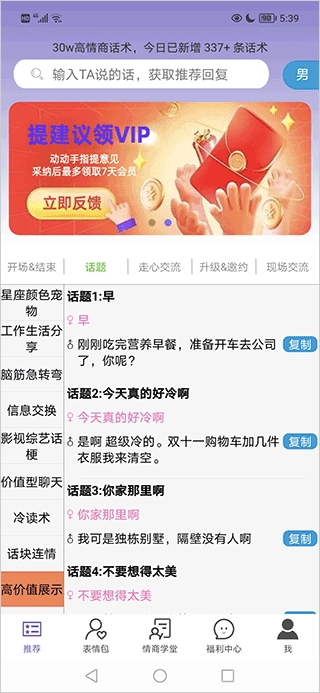 高情商输入法永久免费版-图2