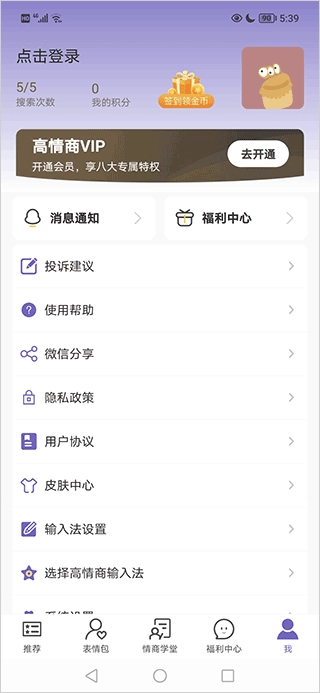 高情商输入法永久免费版-图3