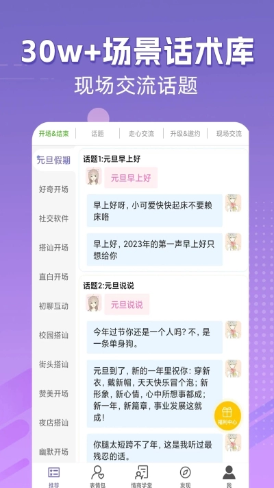 高情商输入法永久免费版-图5