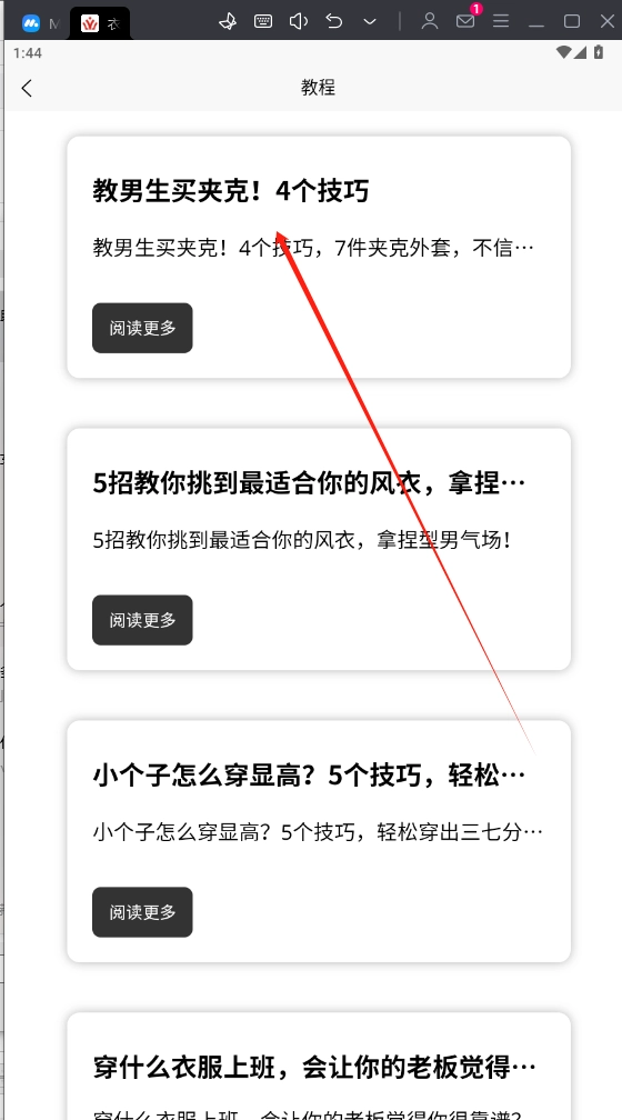 衣穿搭图4