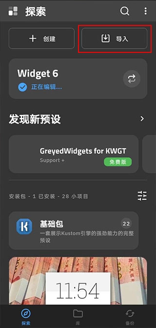 kwgt最新版(4)