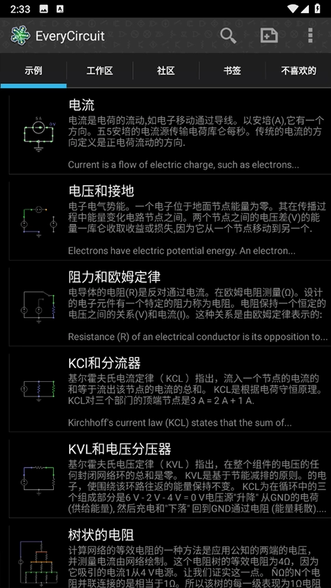 电路模拟器汉化版(5)