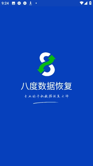 八度数据恢复旧版(2)