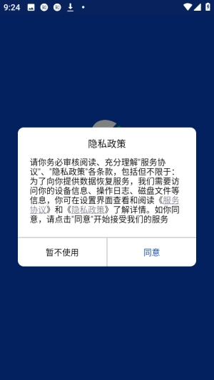 八度数据恢复旧版(3)