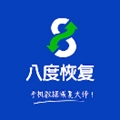 八度数据恢复旧版