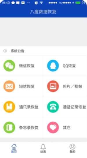 八度数据恢复旧版(1)