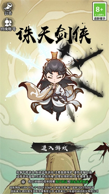 诛天剑侠折