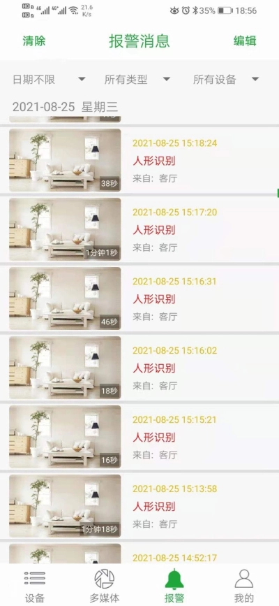 Seetong手机版-图1