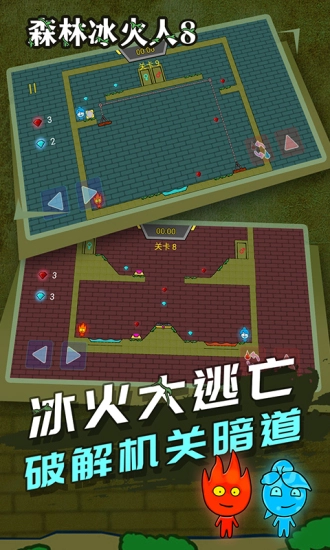 冰娃与火娃4