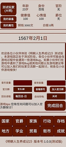 明朝人生养成记2图2
