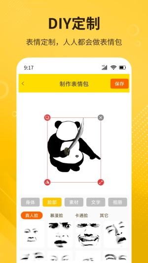 DIY表情包制作官方最新版图2