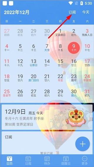 最美日历去广告3