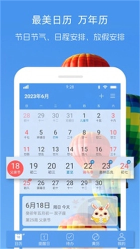 最美日历去广告8