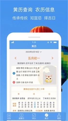 最美日历去广告1