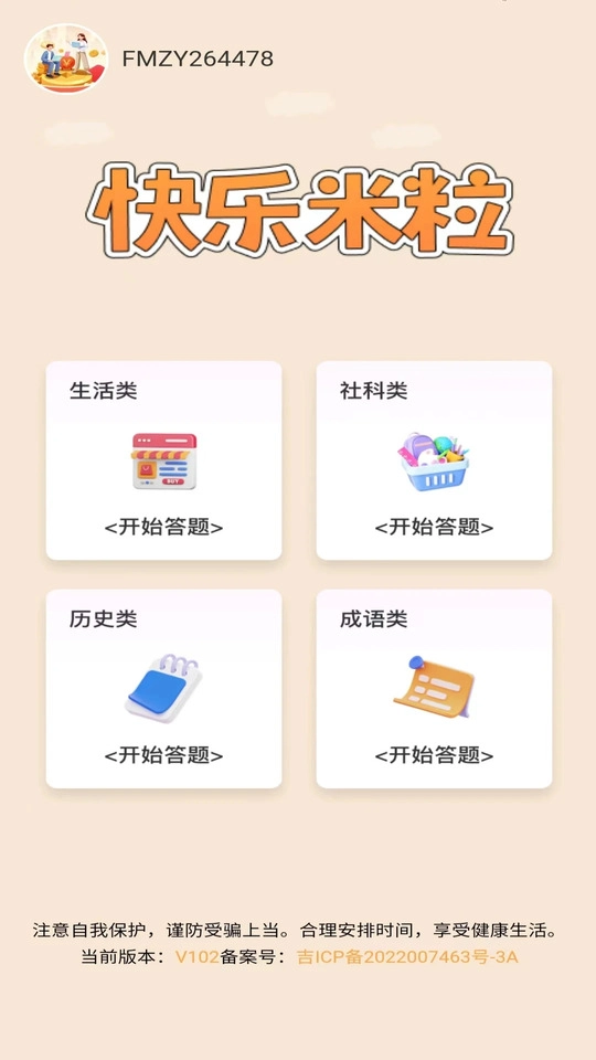 快乐米粒(1)